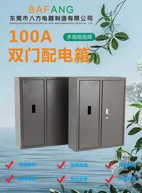 C45 100A加厚不锈钢304双门总开关漏电配电箱照明电源柜