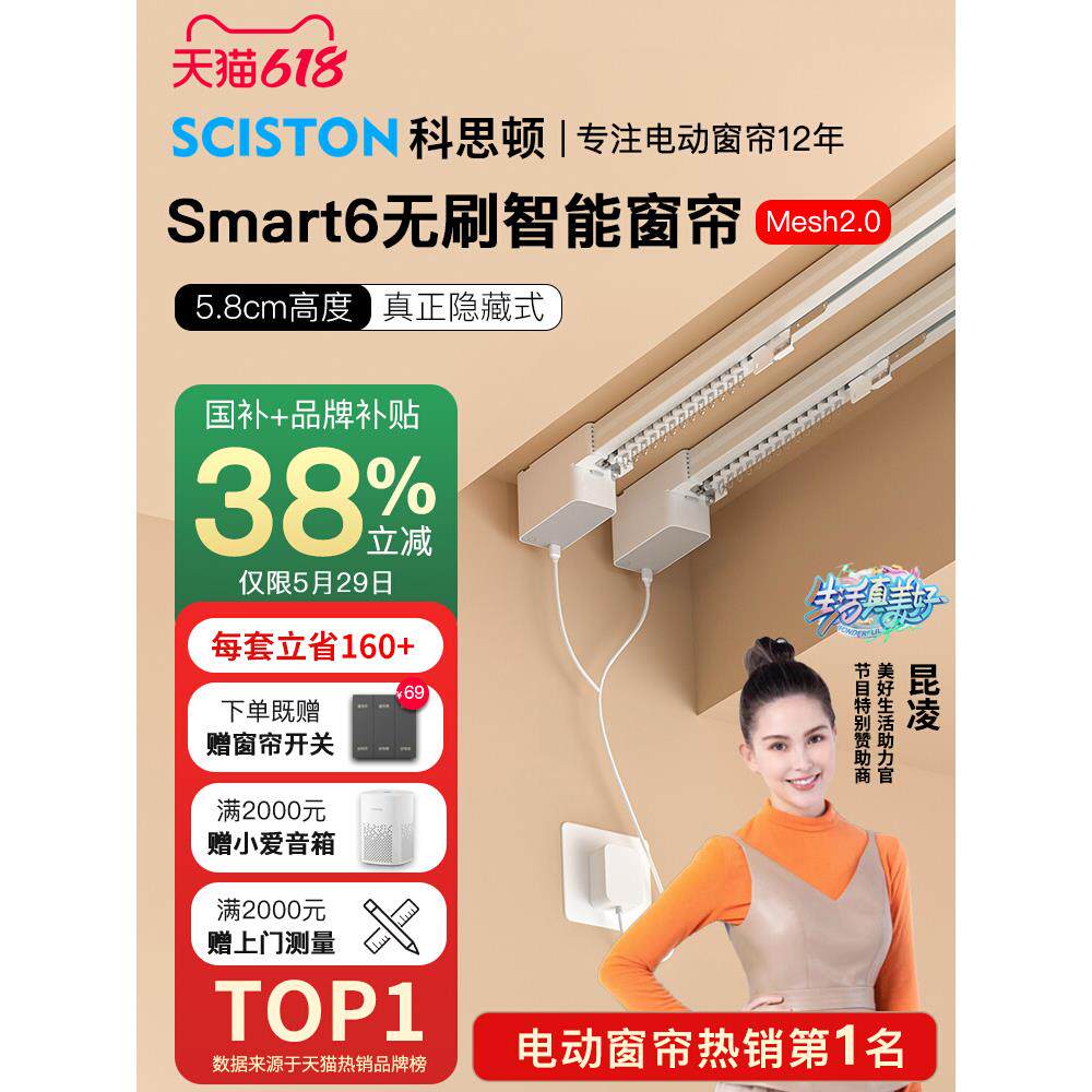 科思顿电动窗帘轨道智能全自动Smart6隐藏式无刷电机蓝牙mesh2.0