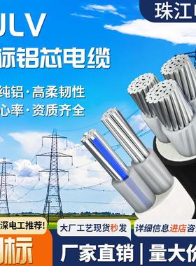 珠江电缆国标铝芯YJLV/YJLV22架空/地埋工程电缆3/4/5芯