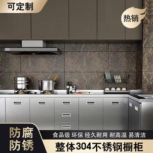 北京全304不锈钢橱柜定制0甲醛整体家用厨房灶台柜橱柜一体柜定做
