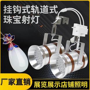 led珠宝灯展会射灯挂钩式 串联聚光灯75W饰品首饰展示可折叠轨道灯