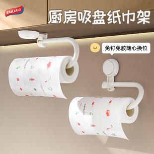 太力厨房吸盘壁挂专用纸巾架子免打孔卷筒卫生纸架抹布挂杆多功能