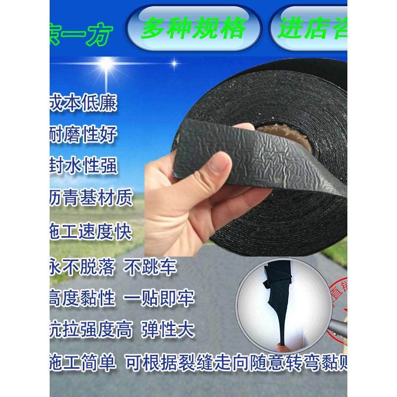 路面沥青贴缝带路面抗裂封条贴道路裂缝自粘防水密封双面胶带胶条,基础建材,防水涂料,淘宝优惠券,粉丝福利购,淘宝优惠卷