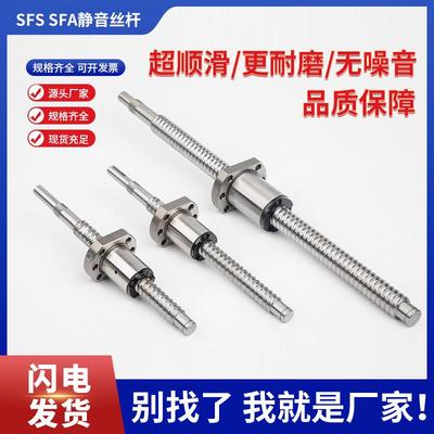 高精度滚珠丝杆静音型 SFS SFA 1205 1210 1620 1616多头滚珠丝杠