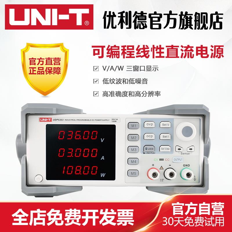 优利德UDP5303单通道可编程线性高精度大功率可调直流稳压电源