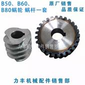 蜗杆 B60 旭众 力丰 打蛋机 红菱B50 配件 蜗轮 B80搅拌机 斜齿轮