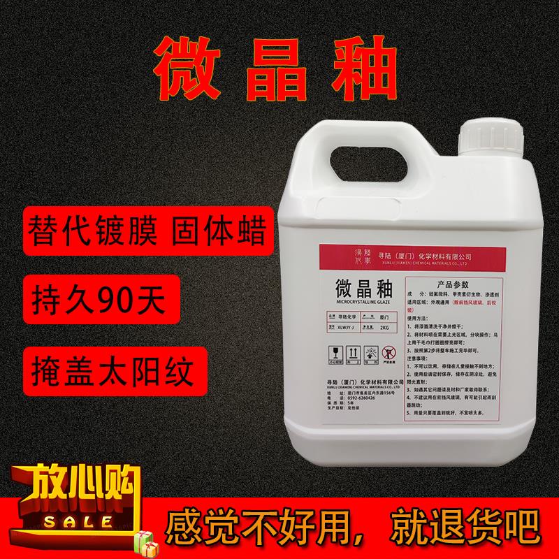汽车微晶釉镀膜剂镀晶纳米水晶渡膜液黑白全车身打蜡正品封釉蜡剂