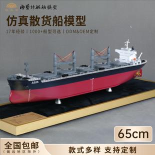 65cm长阳散杂货船模开发订做公司开业礼品船模海艺坊船模厂家