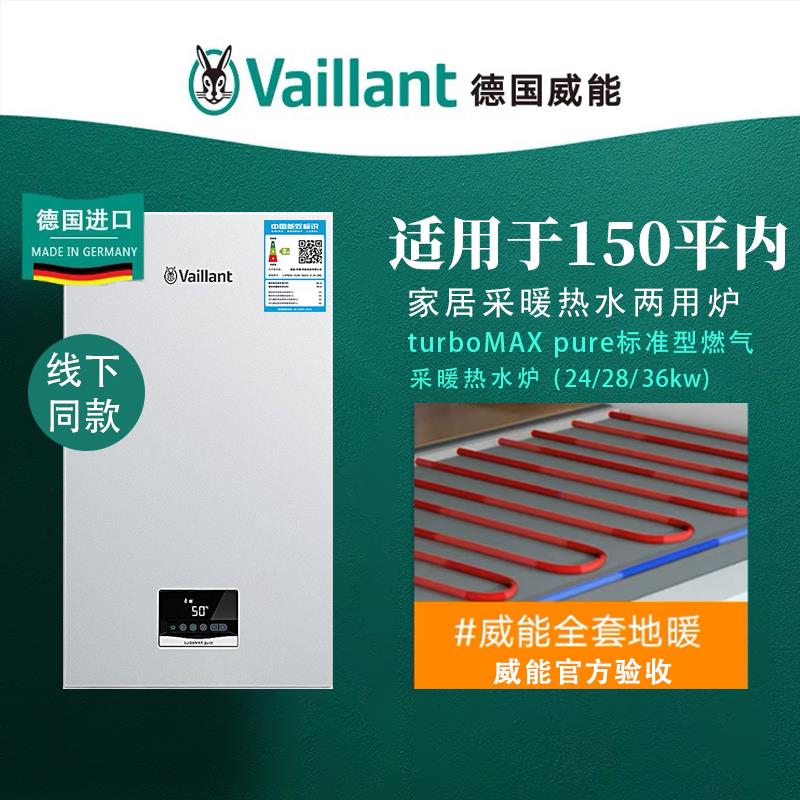 威能燃气壁挂炉柏林阳台低氮24kw采暖热水两用锅炉地暖暖气片家用