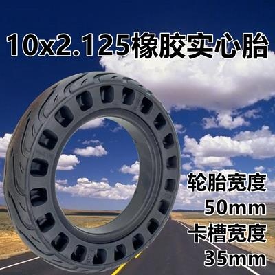 希洛普电动滑板车10x2.50实心胎10x2.125实心胎10x2.0免充气轮胎