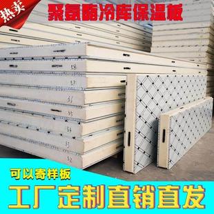 保鲜冷冻速冻双面彩钢不锈钢B1B2级定制冷库专用保温聚氨酯泡沫板