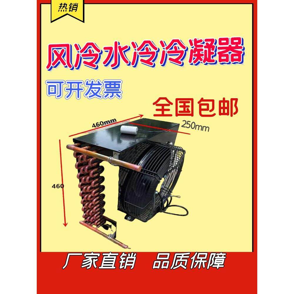 冷凝器风冷水冷实验箱冷库制冷机组1.5匹铜管铝翅片散热器蒸发器