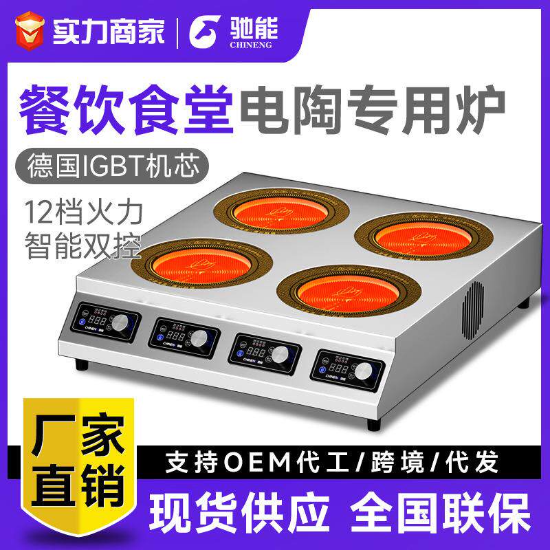 驰能商用电陶炉3500w大功率电磁炉三四六头麻辣烫双眼煲仔炉灶台
