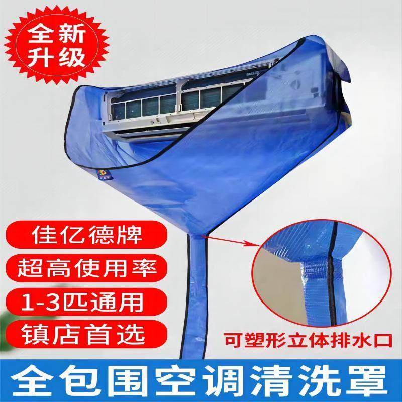 空调清洗罩专业接水袋1到3匹通用专业挂机防水袋挂式免拆清洗全套