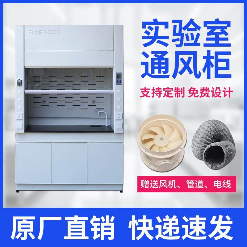 全钢通风柜实验室PP排风抽风橱化学化验专用试验耐酸碱排毒桌上型