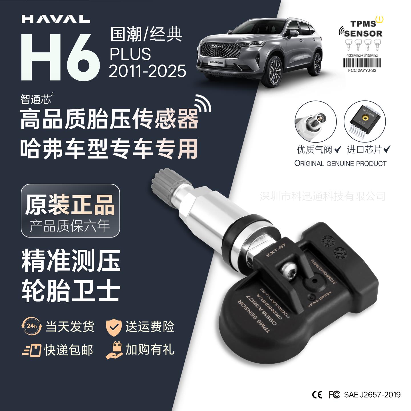 适用哈弗H6M2F7x大狗初恋枭猛龙胎压传感器自动匹配原厂轮胎监测