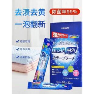 kinbata爆炸盐彩漂粉去渍去黄清洗婴儿衣物增白漂白剂洗衣去污渍