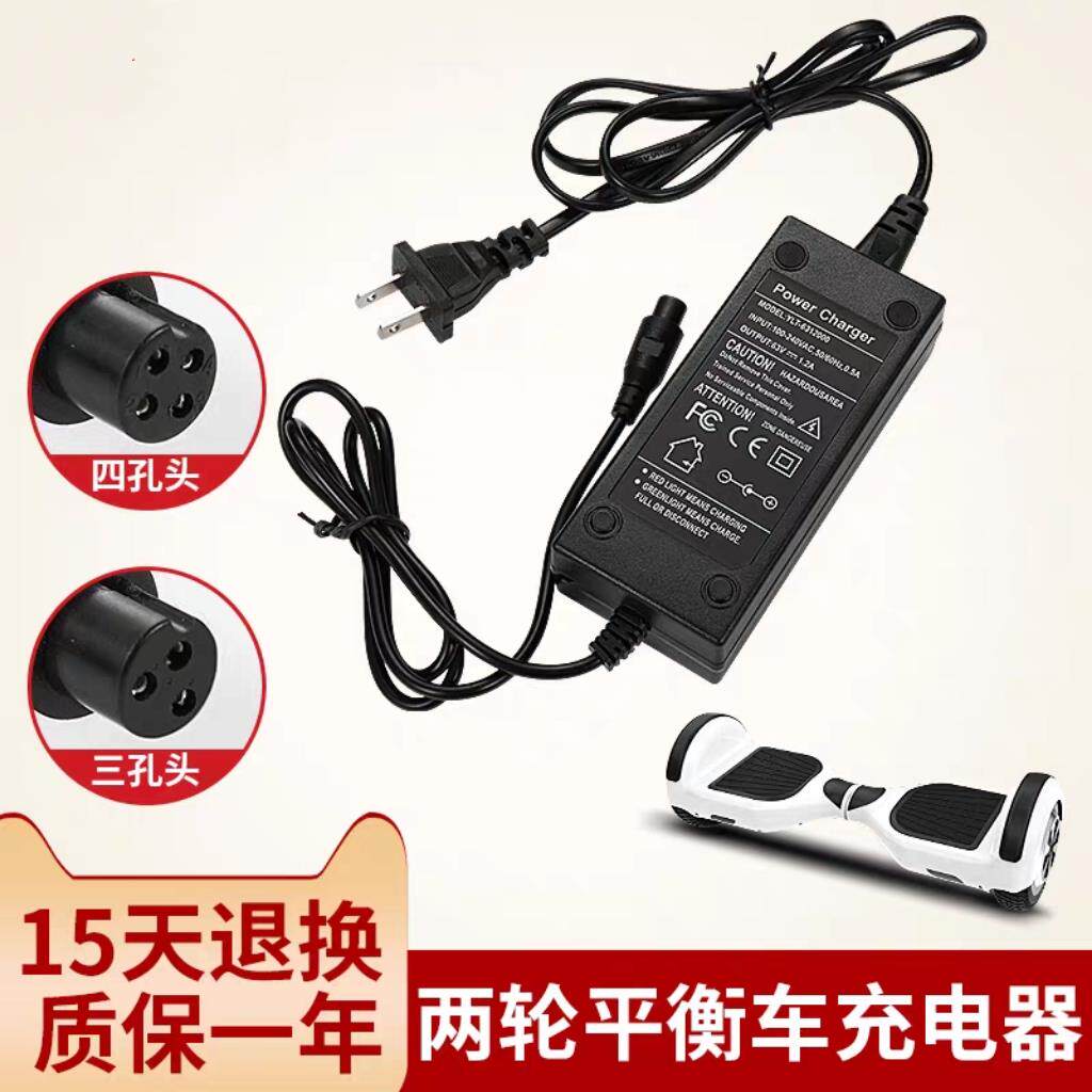 适配器超盛智能平衡车36V冲充电器通用42V圆头三孔插头带线宜风DC
