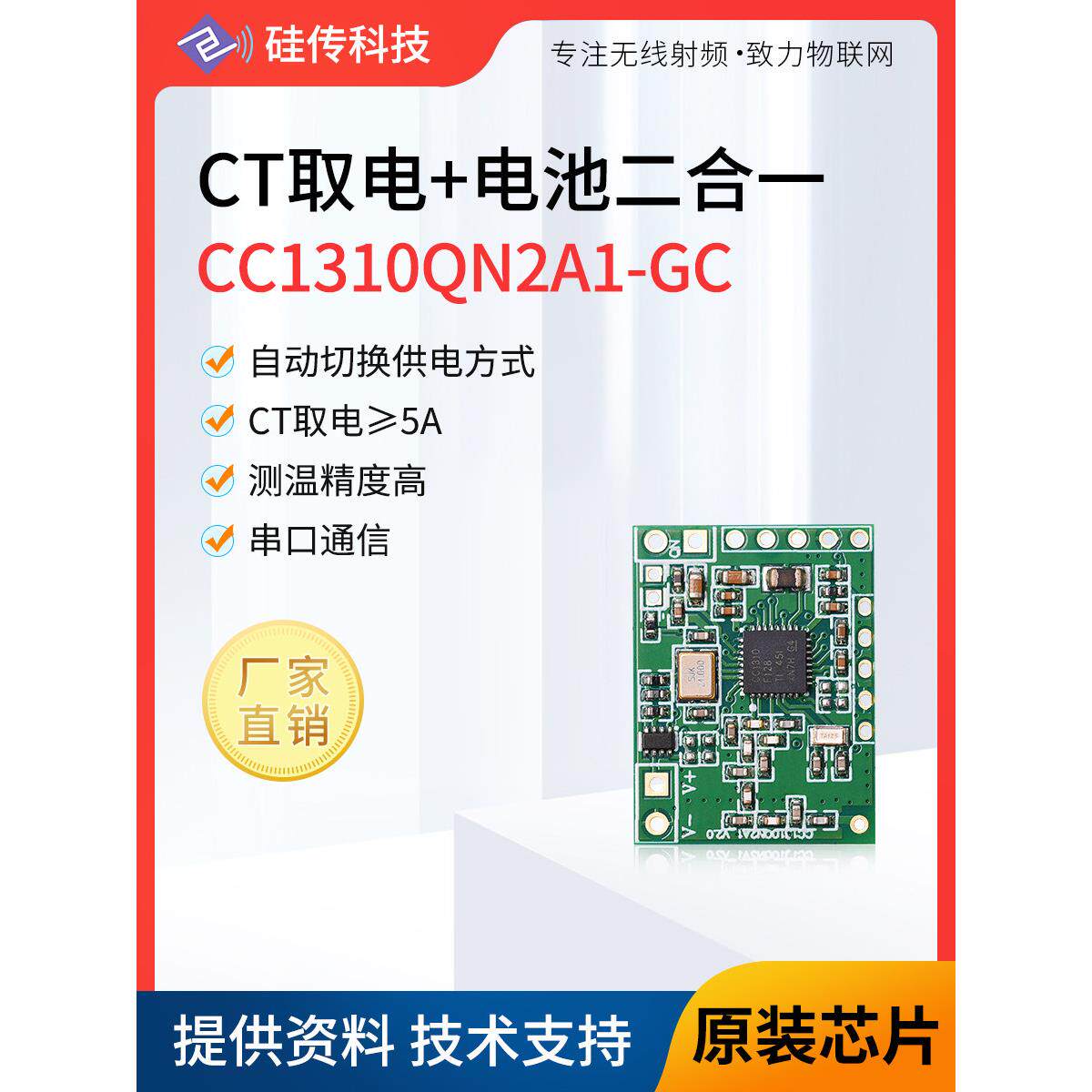 CT取电+电池二合一串口模块高精度环网柜传感器测温CC1310QN2A1