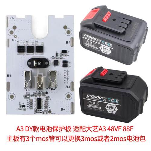 适配大艺电动起子电池线 线路板保护板48V88F A3电池PCB控制主板