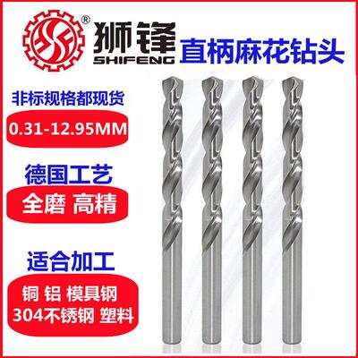 狮锋钻头10.05MM/10.15/10.25/10.35/10.45/10.55/10.65/10.75