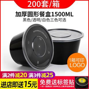加厚1500ML打包盒一次性圆形塑料餐盒外卖碗黑色饭盒保鲜餐盒带盖