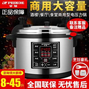 半球电压力锅商用15升煮粥熬粥高压锅大容量超大饭煲酒店饭店专用