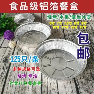 铝箔披萨盘锡纸圆盘烧烤盘焗饭盘蛋糕盘一次性打包盘6寸7寸8寸9寸