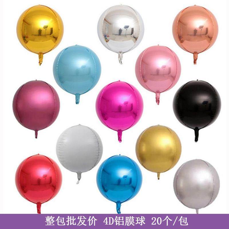 10寸/18寸/22寸/32寸4D铝膜气球 生日派对周岁婚房布置 20个/包,节庆用品/礼品,气球,淘宝优惠券,粉丝福利购,淘宝优惠卷