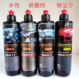 孚士德汽车划痕蜡车漆去痕修复抛光研磨剂三合一研磨剂镜面还原剂