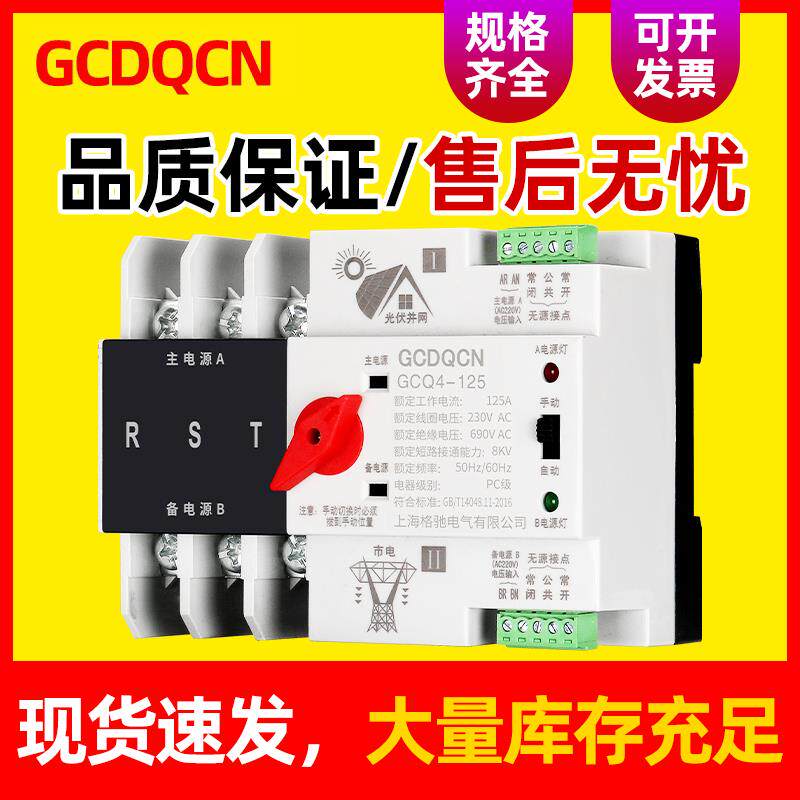 不断电双电源智能转换开关家用单相UPS光伏逆变器自动切换器三相