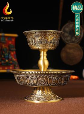 藏式精品黄铜八吉祥护法杯密宗供佛用品圣水供水杯佛前供杯大小号