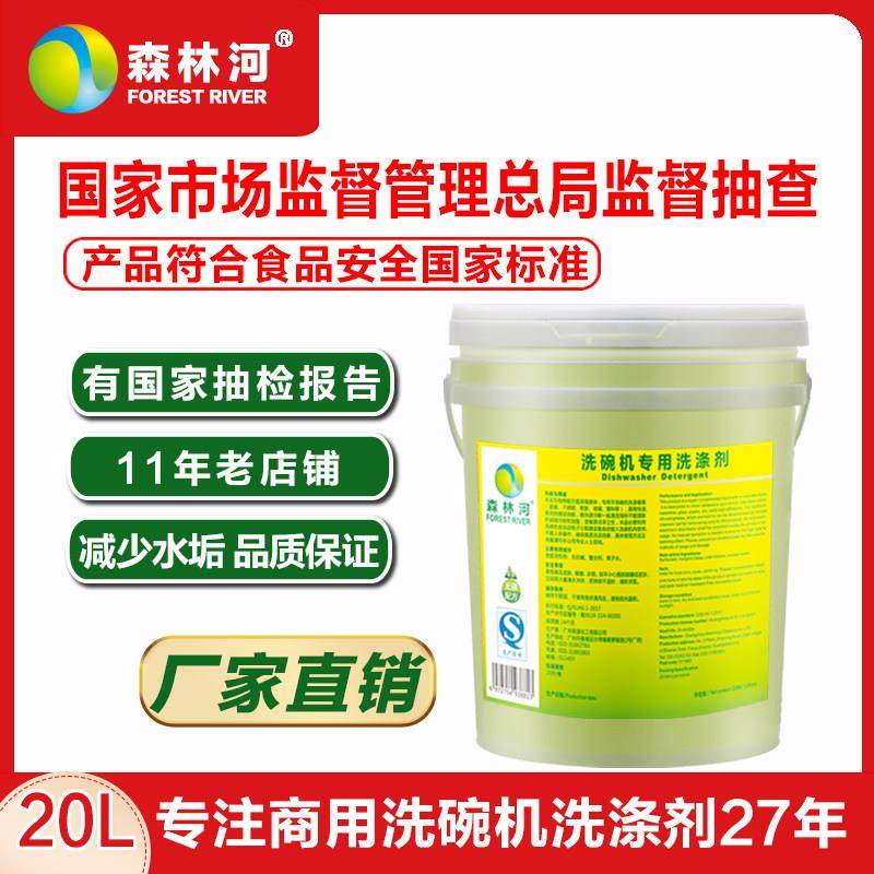 商用洗碗机专用洗涤剂清洁剂密胺餐具洗碗液洗碗清洗剂洗洁精20L