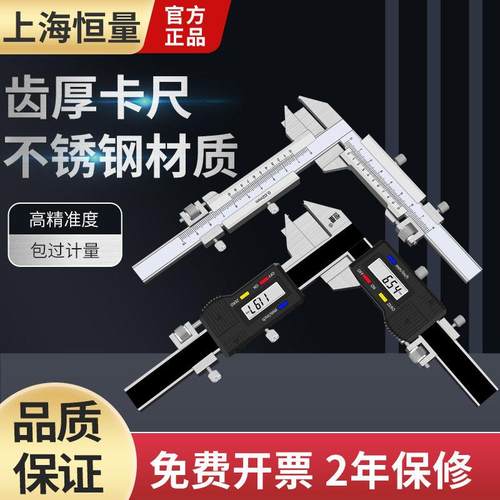 恒量齿厚游标卡尺M1-26 0.02数显齿厚卡尺0.01齿轮齿厚数显卡尺