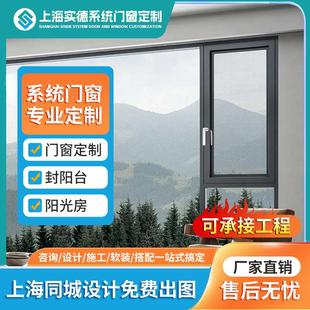 上海实德断桥铝系统门窗隔音隔热推拉平开窗封阳台阳光房定制