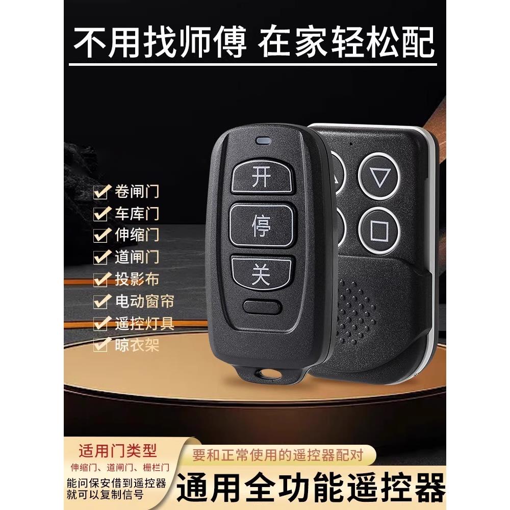 多功能全频对拷遥控器多合一拷贝车库门帘门道闸通用伸缩门控制器