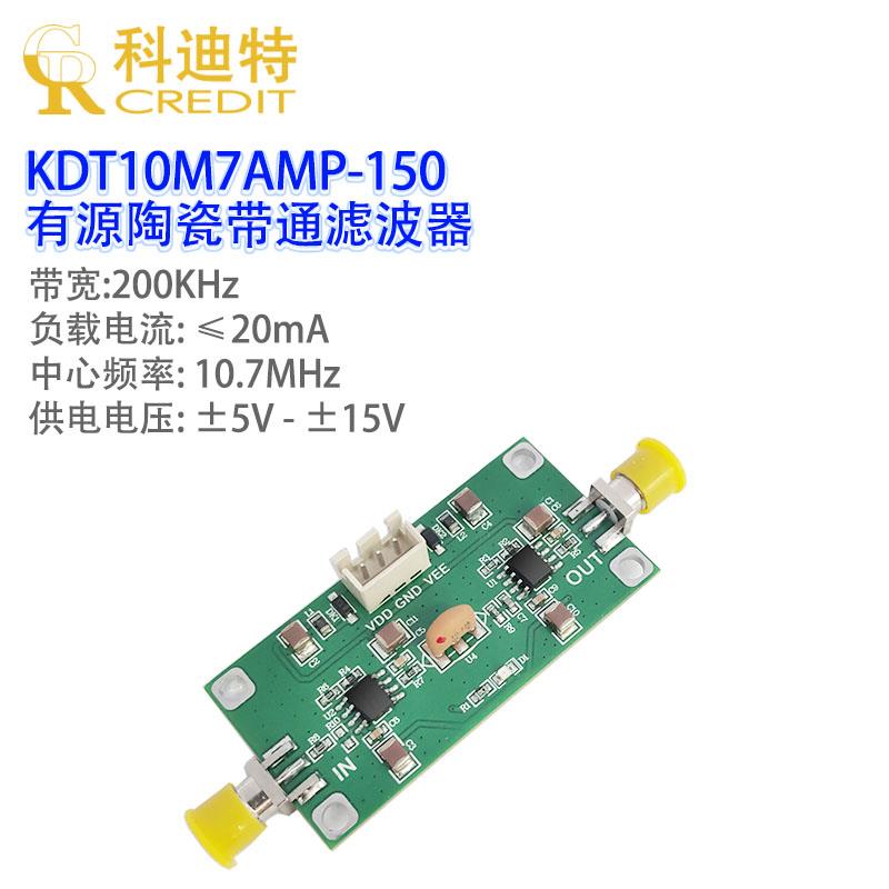 10.7MHz带通滤波器F题专用 中频滤波器插损运算放大器 200KHz带宽
