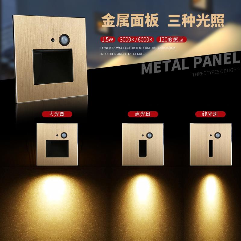 金属led人体感应地脚灯大面板光感酒店86型过道踢脚楼梯台阶踏步