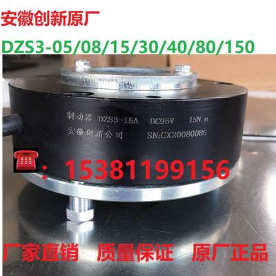 安徽创新电磁失电制动器DZS3-05/08/15/30/40/150/200/300/450