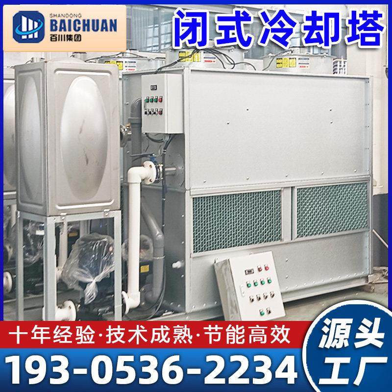 闭式冷却塔冷水塔工业注塑机真空炉降温不锈钢冷水方形密封散热塔,清洗/食品/商业设备,冷却塔,淘宝优惠券,粉丝福利购,淘宝优惠卷