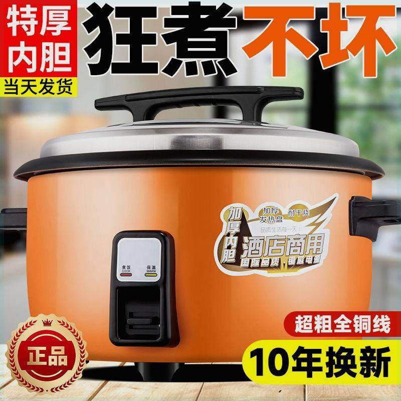 商用电饭锅大容量电饭煲家用食堂酒店煮饭粥多功能超大不粘锅老式