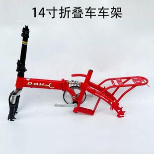 14寸高碳钢代驾折叠电动车车架后置海霸盒碟刹涨刹改装车架配件