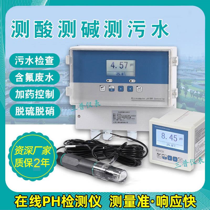 水质分析仪高精度工业酸碱度ph值测试仪orp控制器电极在线pH计