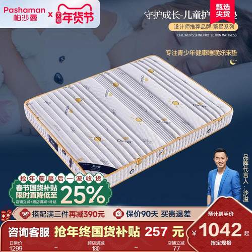 帕沙曼儿童床垫学生卡通软硬宿舍护脊1.5米环保椰棕