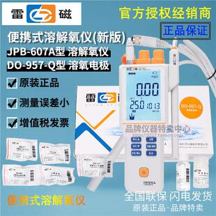 上海雷磁JPB-607A型便携式溶解氧分析仪 DO-957-Q溶解氧电极探头