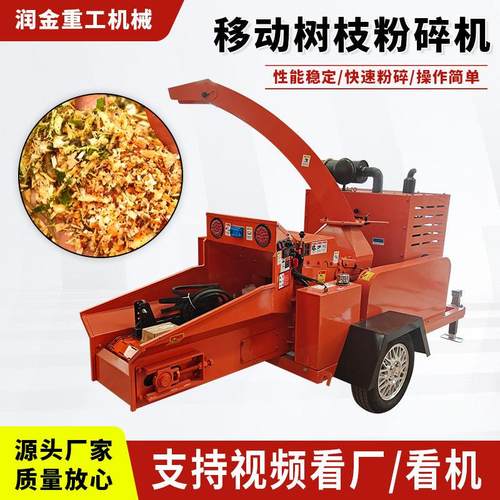 移动木材树枝粉碎机履带式园林枝条碎木机树皮花草秸秆木材粉碎机