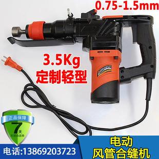 电动合缝机电锤式电镐式敲边拍边机手提式风管合缝机靠山挡板锤头