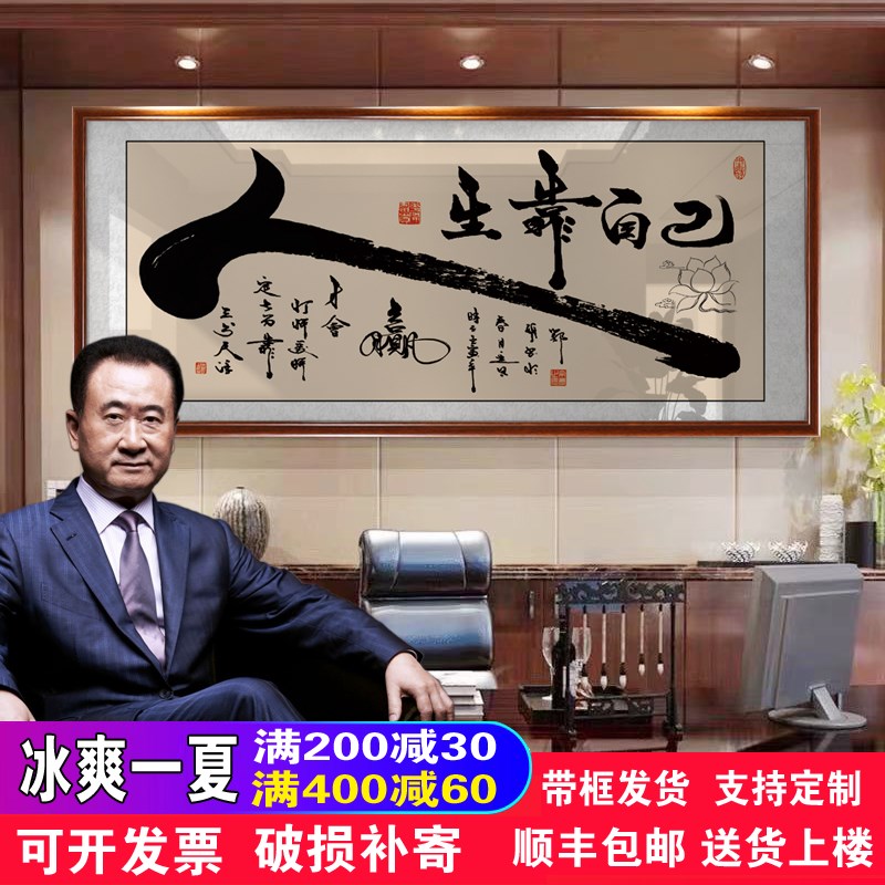 人生靠自己新中式字画办公室挂画B励志书法茶室背景装饰画书房壁