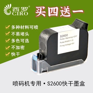 n机墨盒红蓝白墨手持在线机45喷头生产日期汽车 溶剂快干2600喷码
