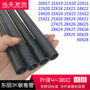 30mm碳纖管 3K碳纖維管20 碳管高強 2n2